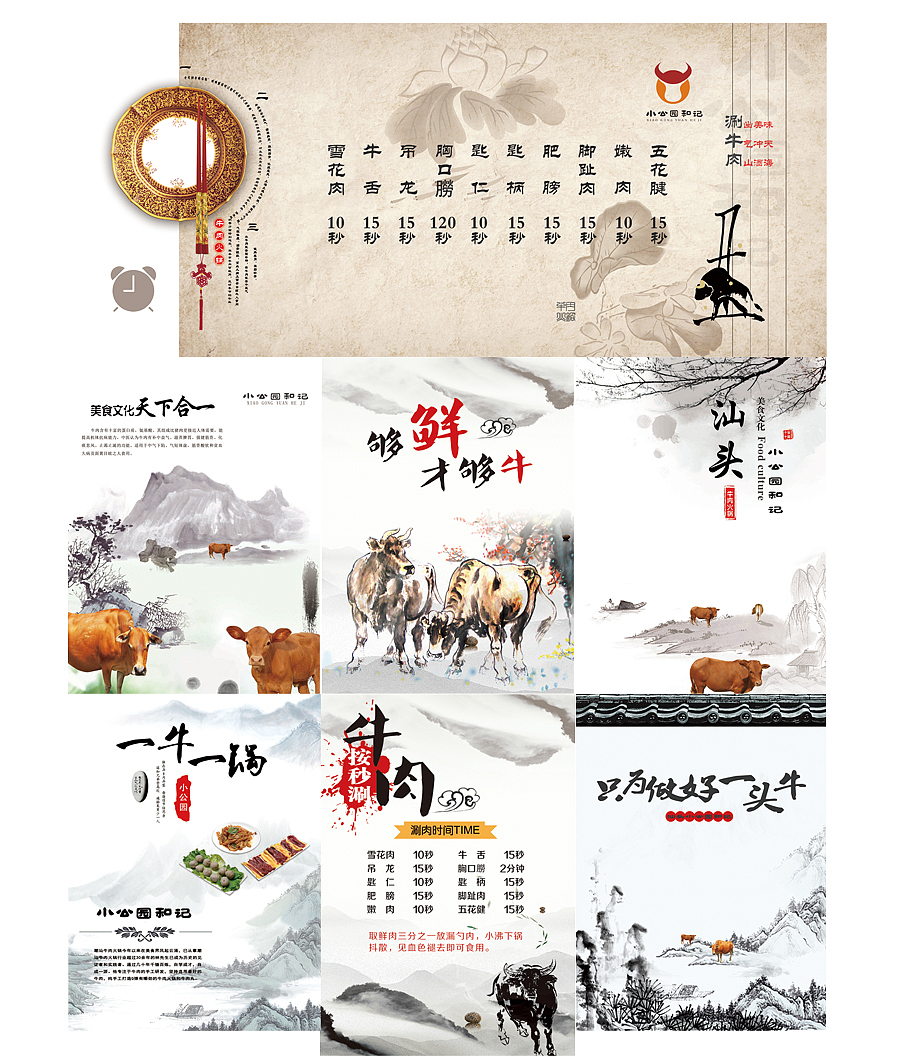 小公园汕头牛肉火锅,vi,logo,视频