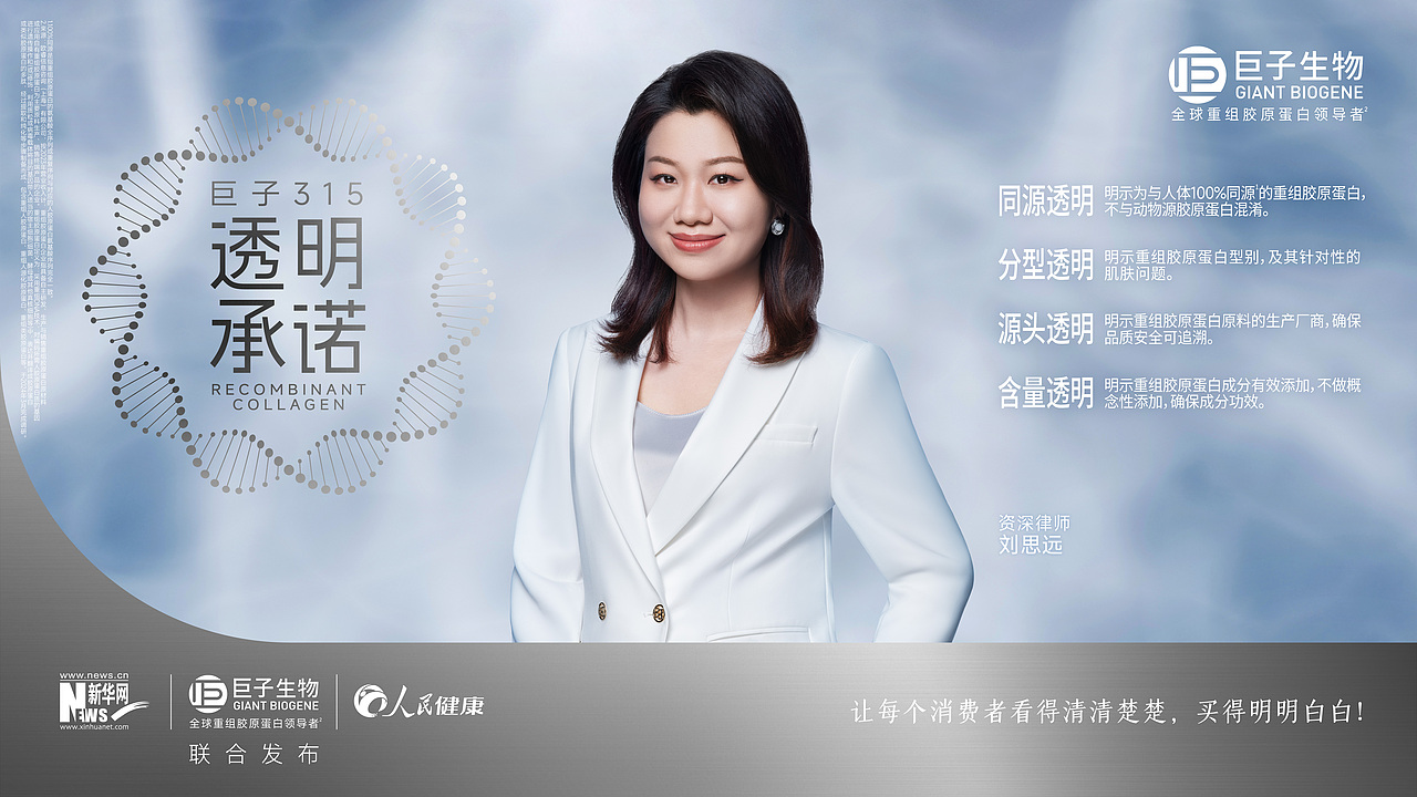 巨子生物广告拍摄