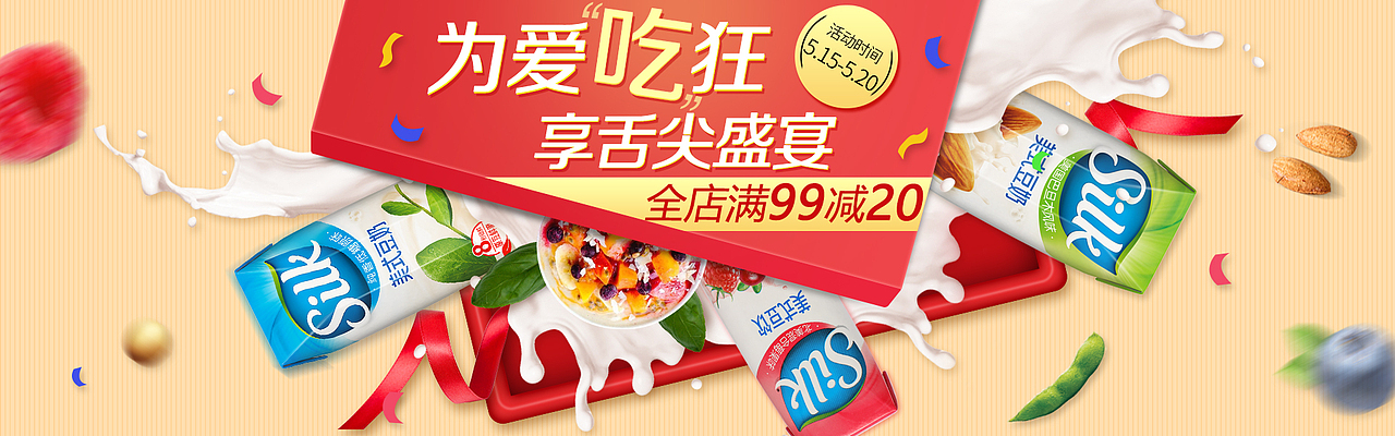 silk吃货节轮播banner