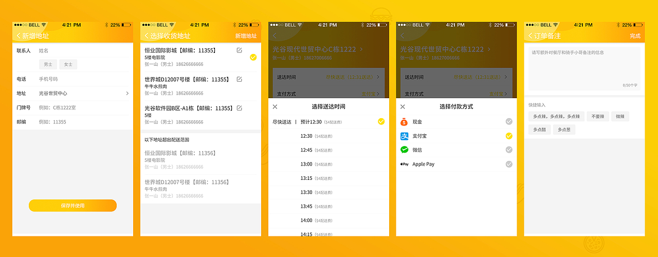用户端界面