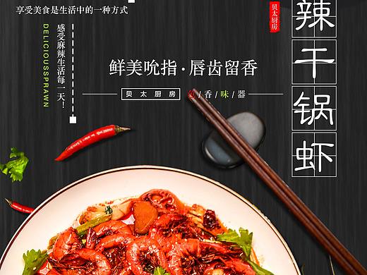 食品餐饮海报
