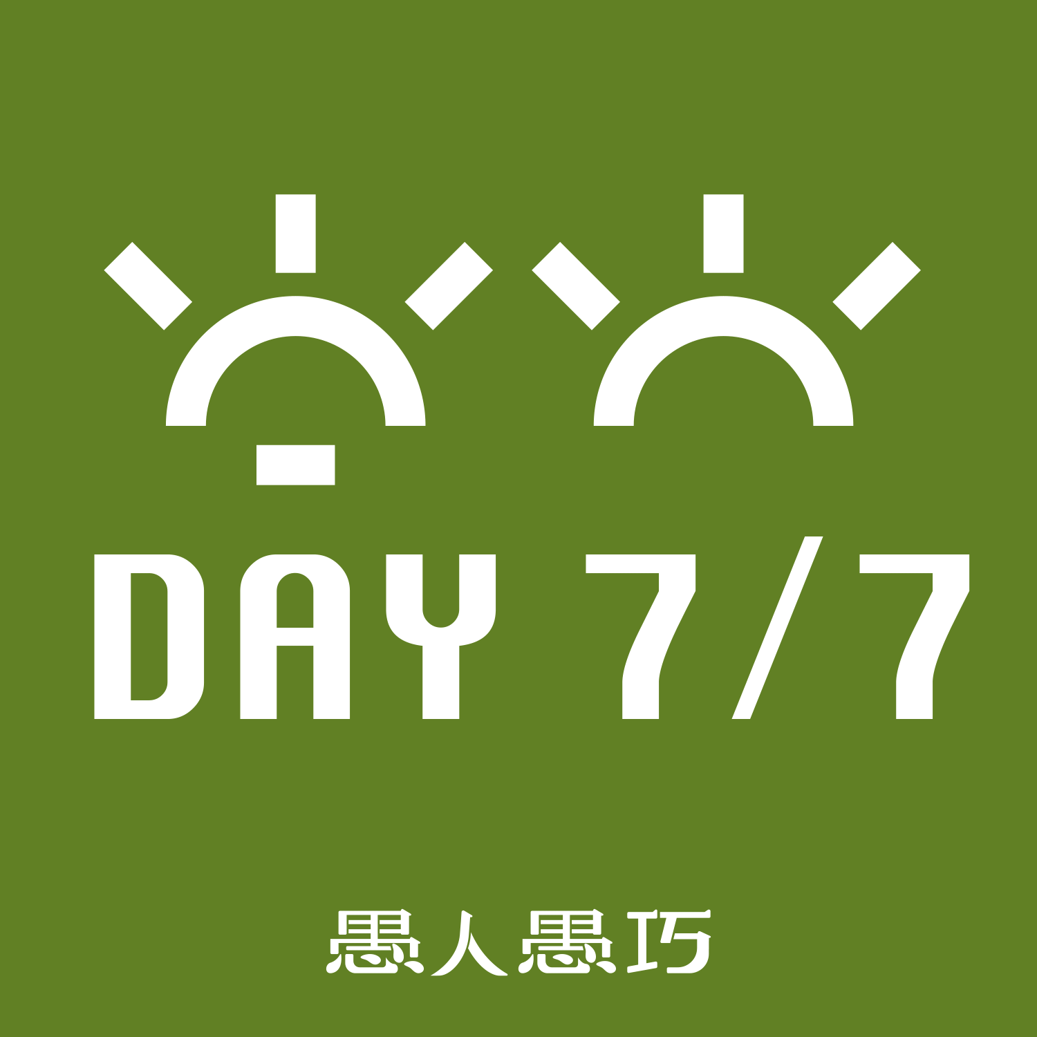 SEED-愚人愚巧（图ZMjU1MzU5ODky） - 包装 - 站酷设计师草没味啊原创素材 - 站酷ZCOOL