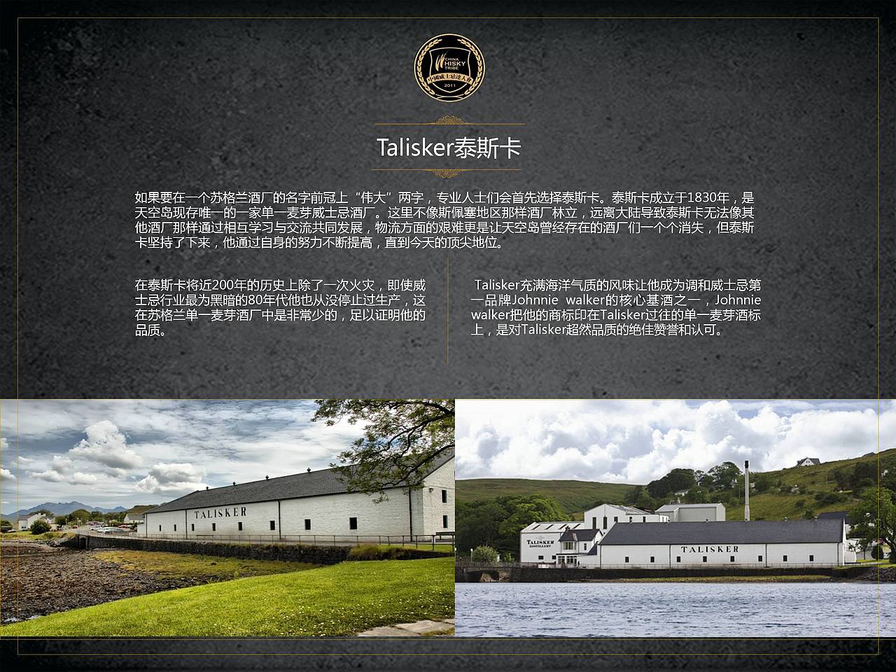 威士忌达人会PPT