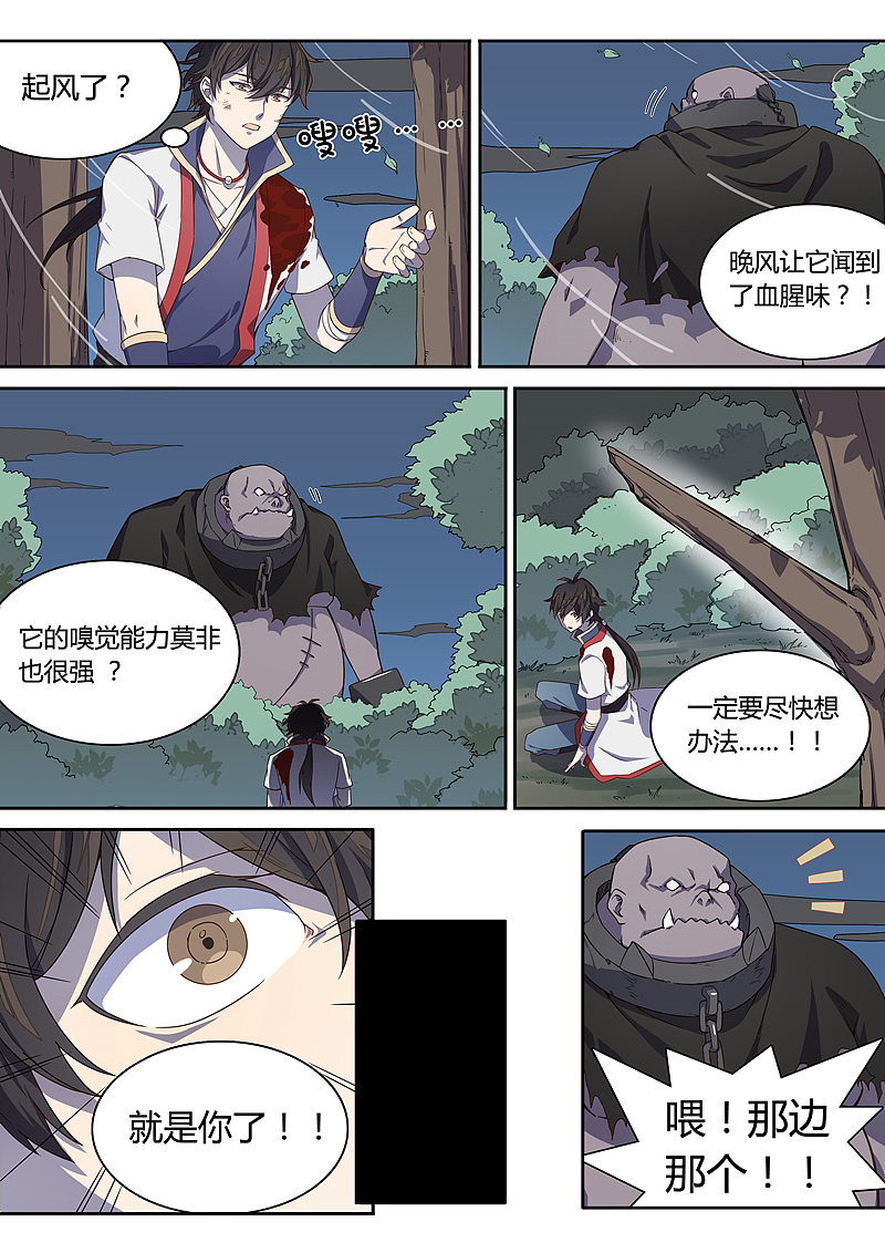 《诛仙·御剑行》第十八话：逃脱（图ZMTI1OTIzMzI0） - 中/长篇漫画 - 站酷设计师完美世界漫画原创素材 - 站酷ZCOOL