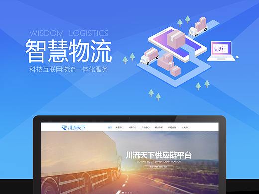 物流公司官网设计