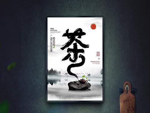 茶文化海报