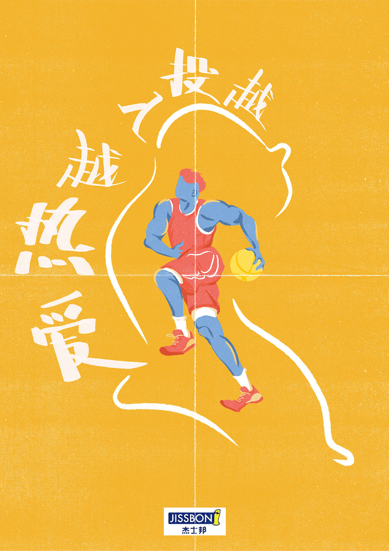 杰士邦海报|平面|品牌|一不做二咻 - 原创作品 - 站酷 (zcool)