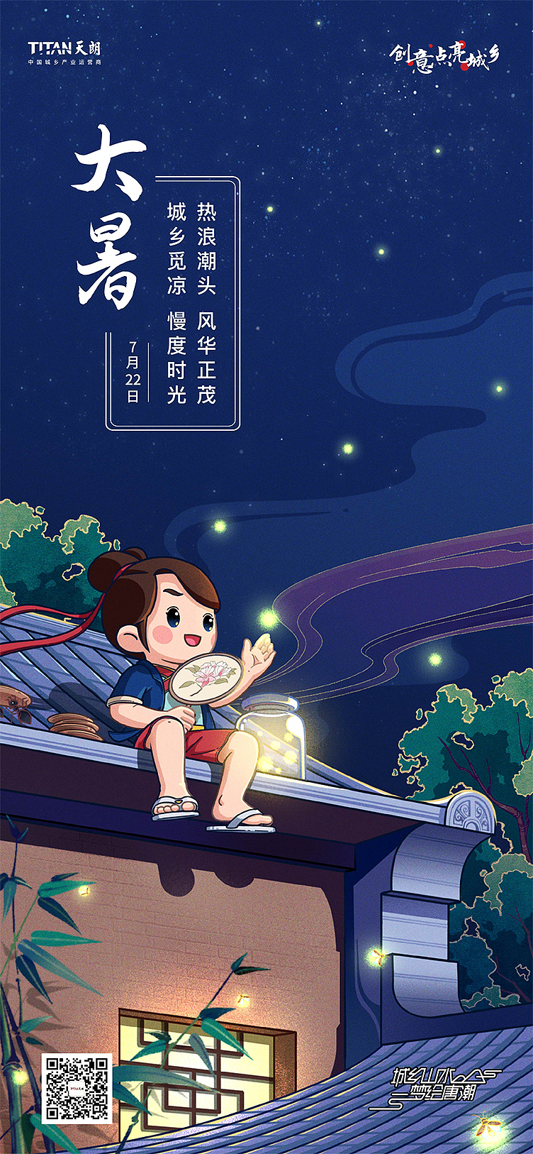 【天朗品牌】节日节气合集