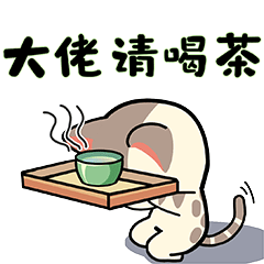 微信表情-甜品猫日常【职场篇】表情上线啦！！！（图ZMjc5ODk2Njg4） - 网络表情 - 站酷设计师甜品猫日常原创素材 - 站酷ZCOOL