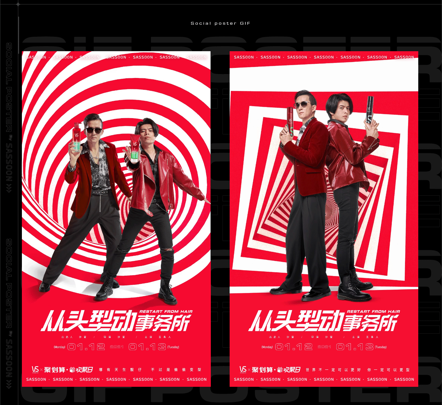 沙宣X聚划算·欢聚日 从头型动事务所(图ZMjUzNTY2NjQ0) - 海报 - 站酷设计师森林同学2033原创素材 - 站酷ZCOOL