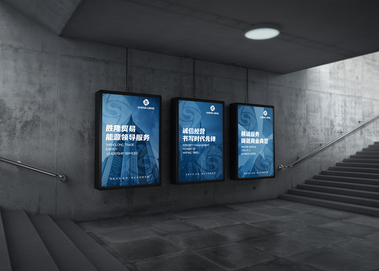 石油贸易品牌设计方案~胜隆贸易