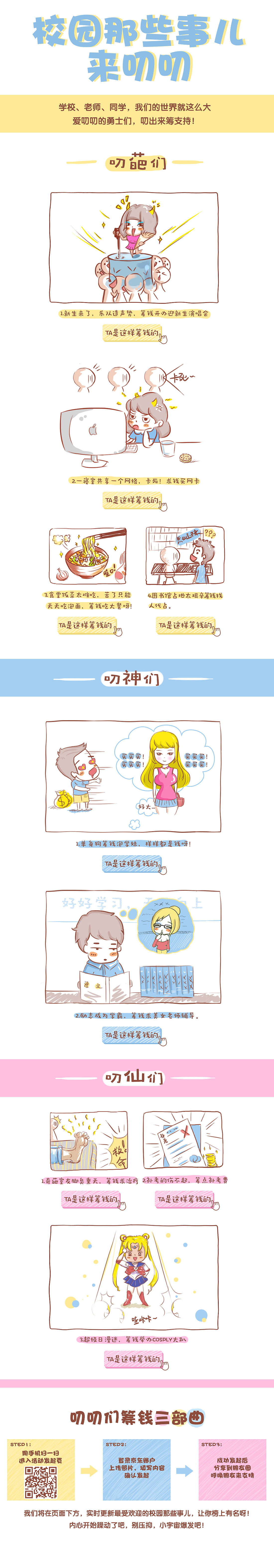 校园哪些事来叨叨（图ZMzUwMjE3Mjg=） - 其他 - 站酷设计师lbr463466原创素材 - 站酷ZCOOL