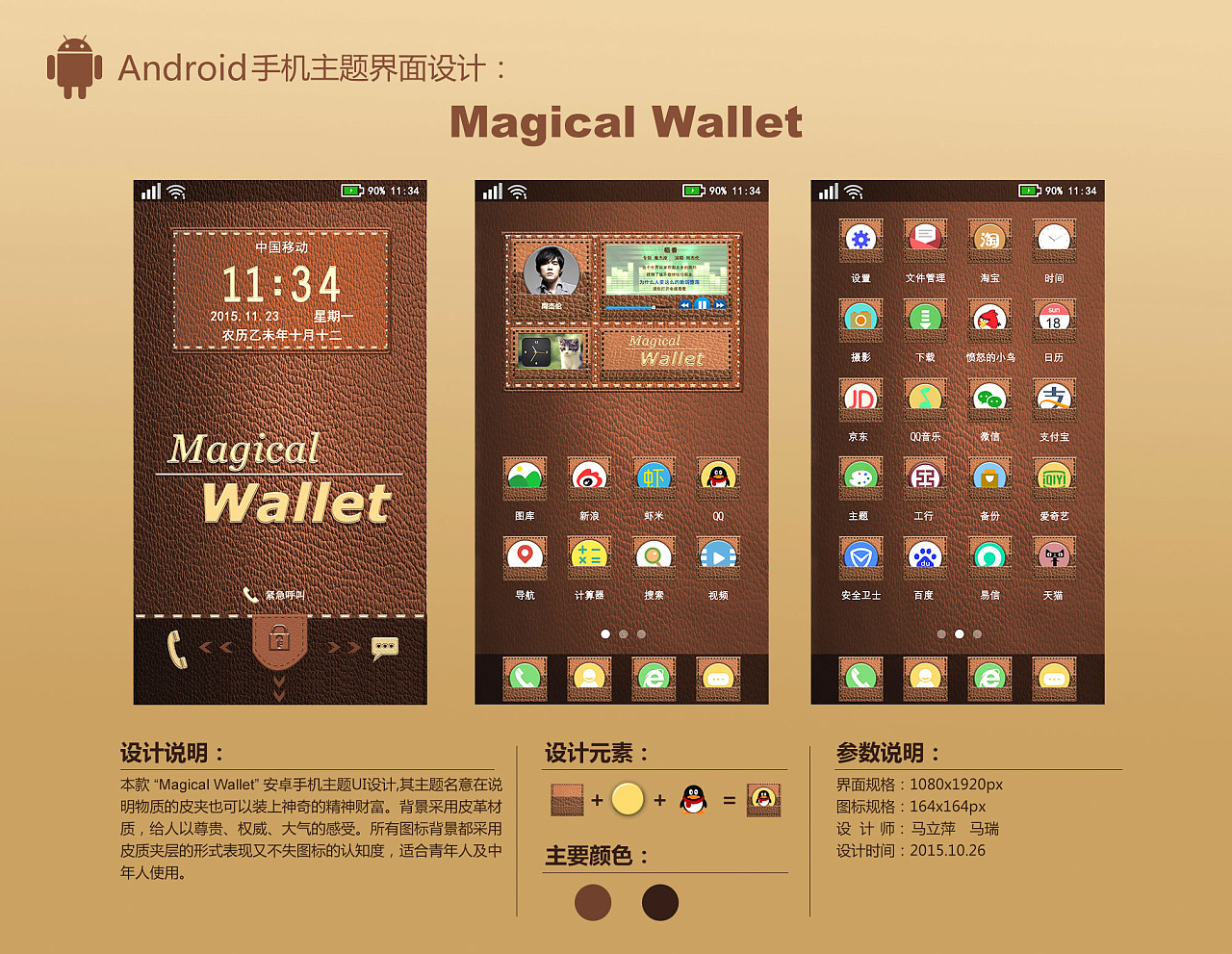 android手机主题界面设计