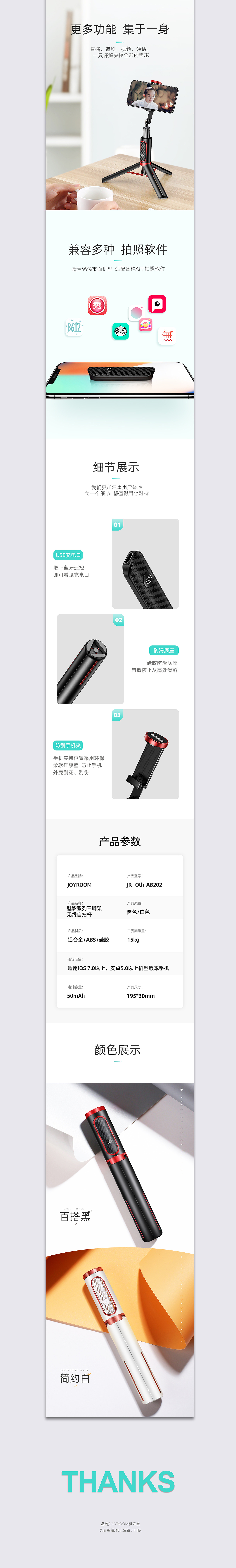 【详情页】joyroom机乐堂3c数码类-自拍杆