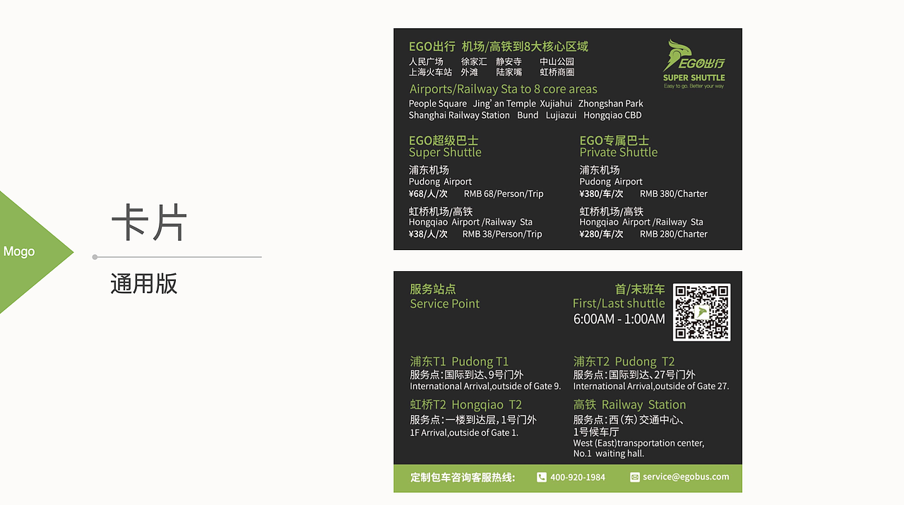 EGOBUS-机场物料（图ZMjU0MTIzMTUy） - 宣传物料 - 站酷设计师小K_设计原创素材 - 站酷ZCOOL