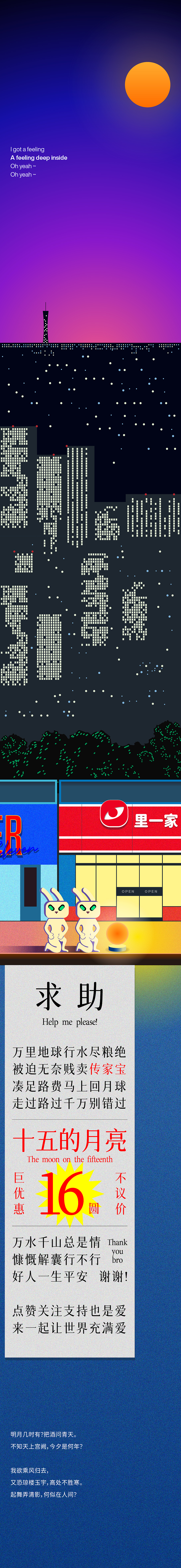 十五的月亮十六圆