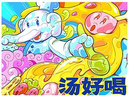 白象湯好喝｜我是喝著湯吃著冰淇淋畫(huà)完的