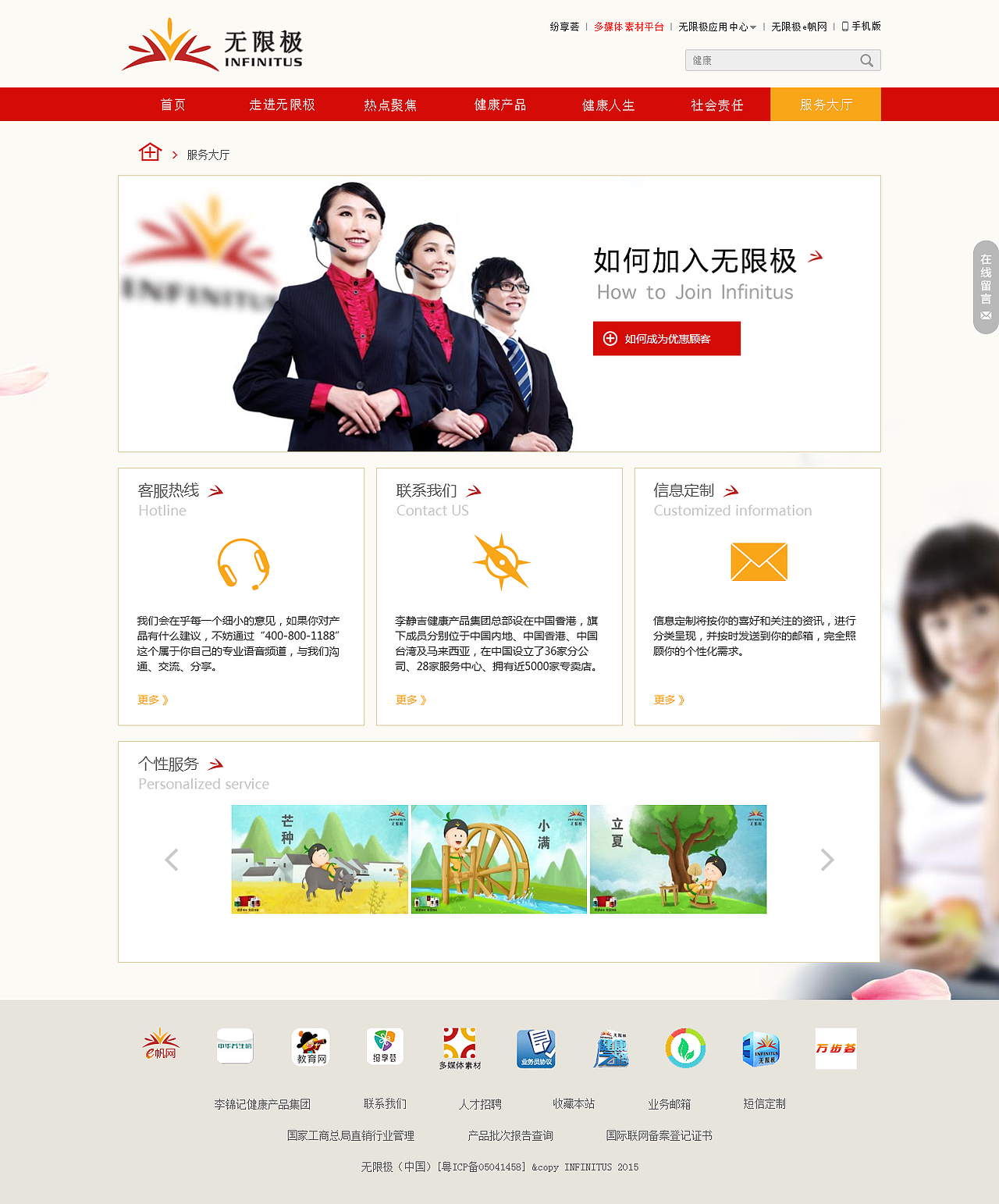 临摹无限极企业网站，局部有所改动