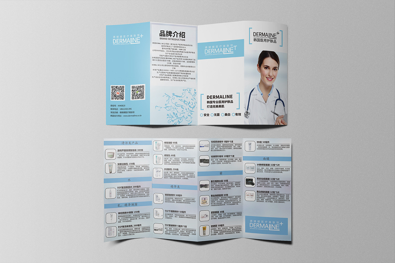 韩国德媄娜宣传折页