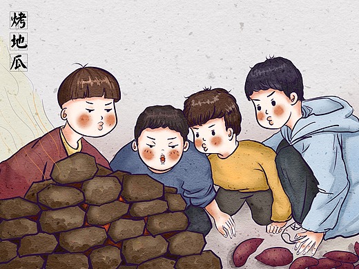 童年记忆  烤地瓜