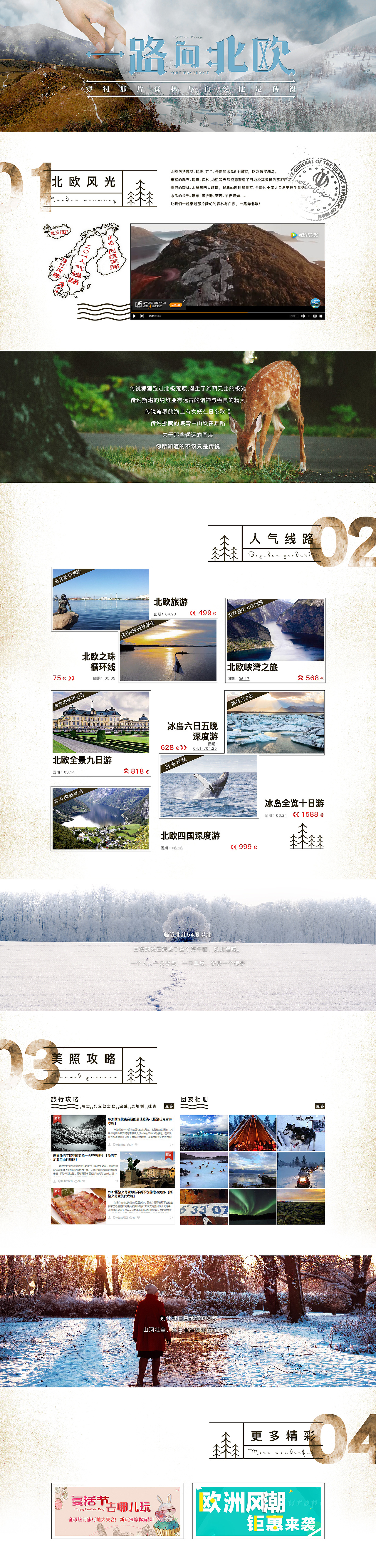 旅游专题页（图ZNzM1NzU3Mjg=） - 电商 - 站酷设计师以光为食原创素材 - 站酷ZCOOL