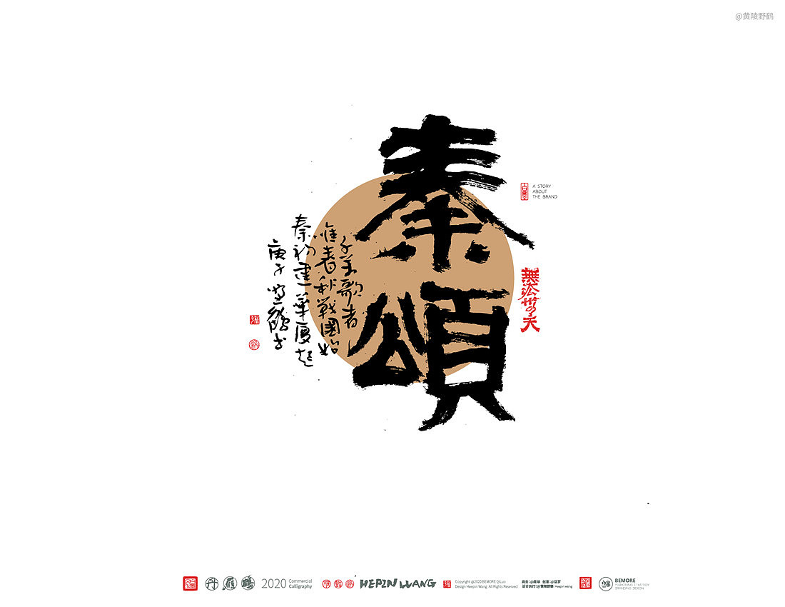 {白墨研字} 黄陵野鹤-乘风破浪系列（图ZMjM0MTgwOTQ4） - 字体/字形 - 站酷设计师黄陵野鹤原创素材 - 站酷ZCOOL