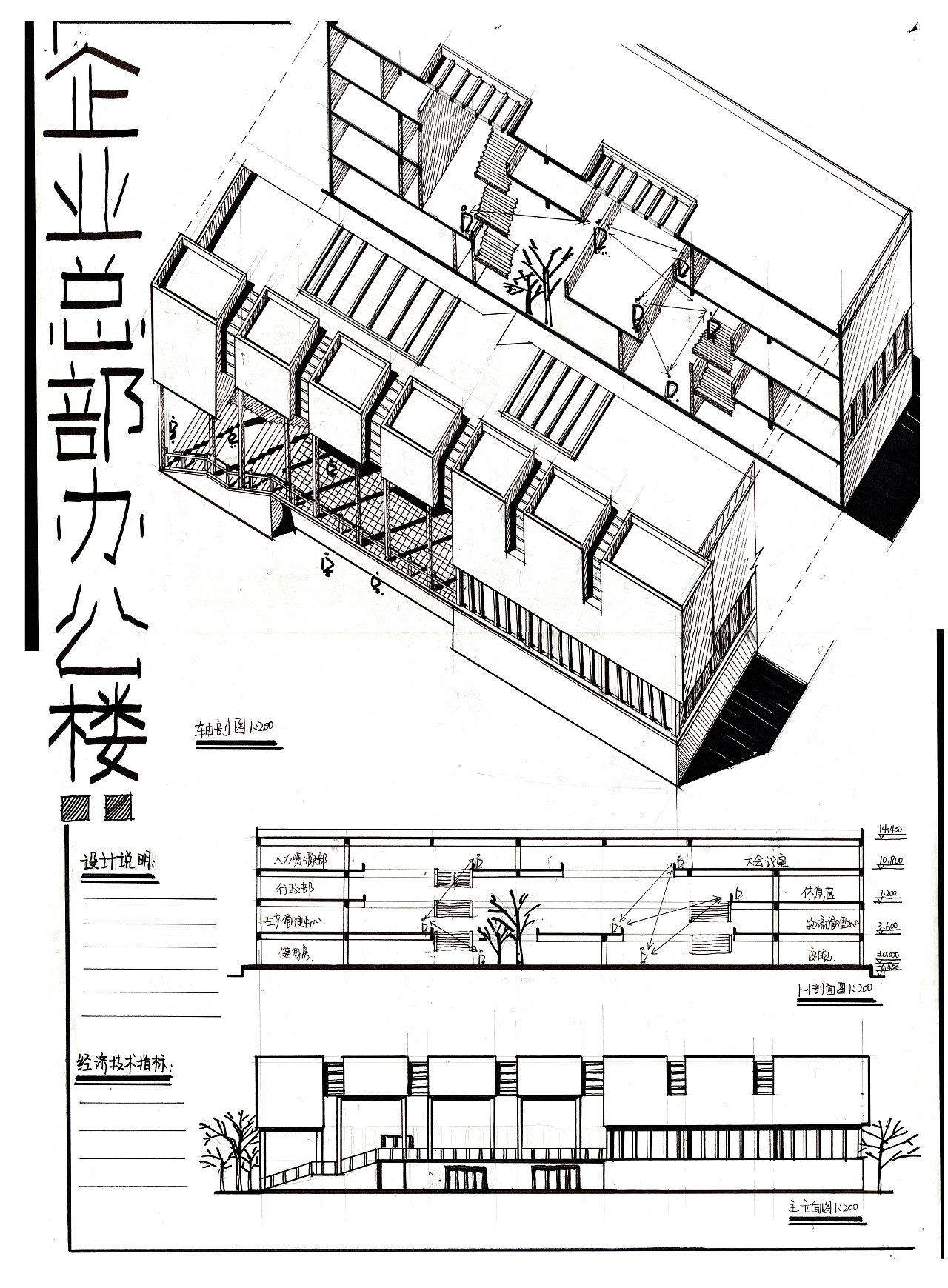 建筑快题学员学后作品