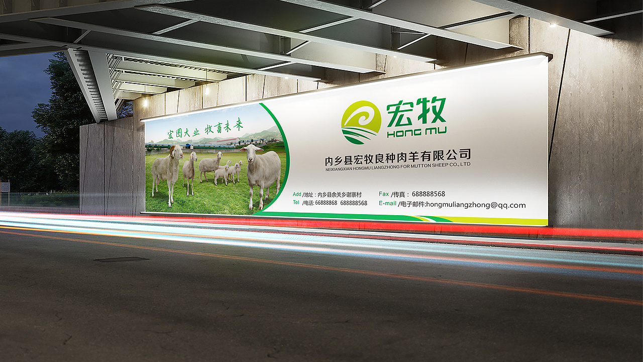 宏牧养殖 Logo、VI设计