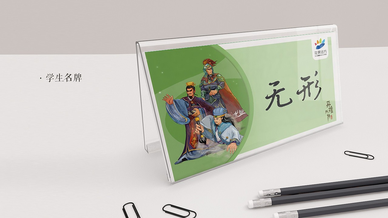 视觉设计-文学策划案 I 英雄列传·三国