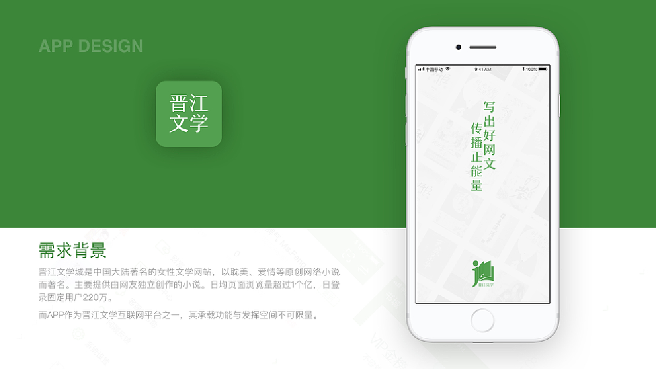 晋江APP重设计