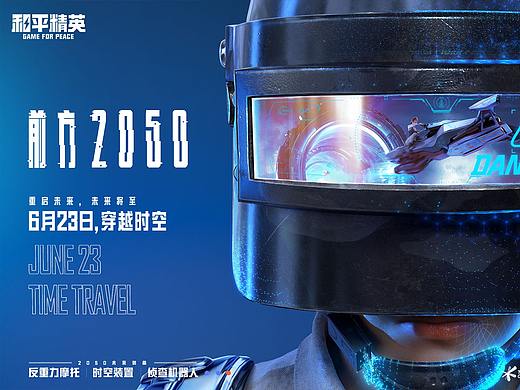 和平精英2050KV