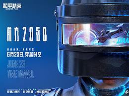 PUBG/和平精英