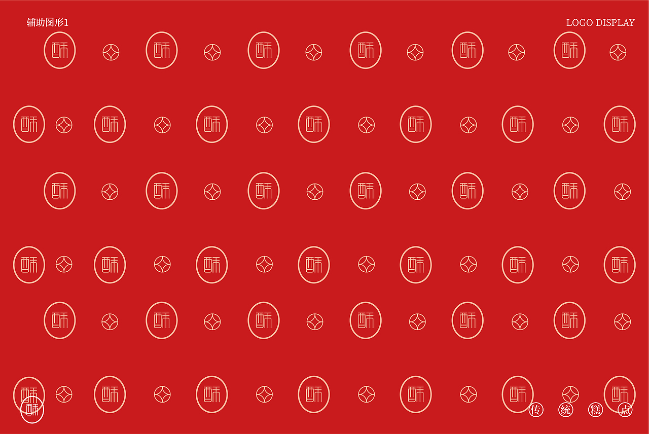 “酥饼公子”——品牌提案