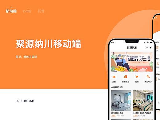 聚源纳川小程序
