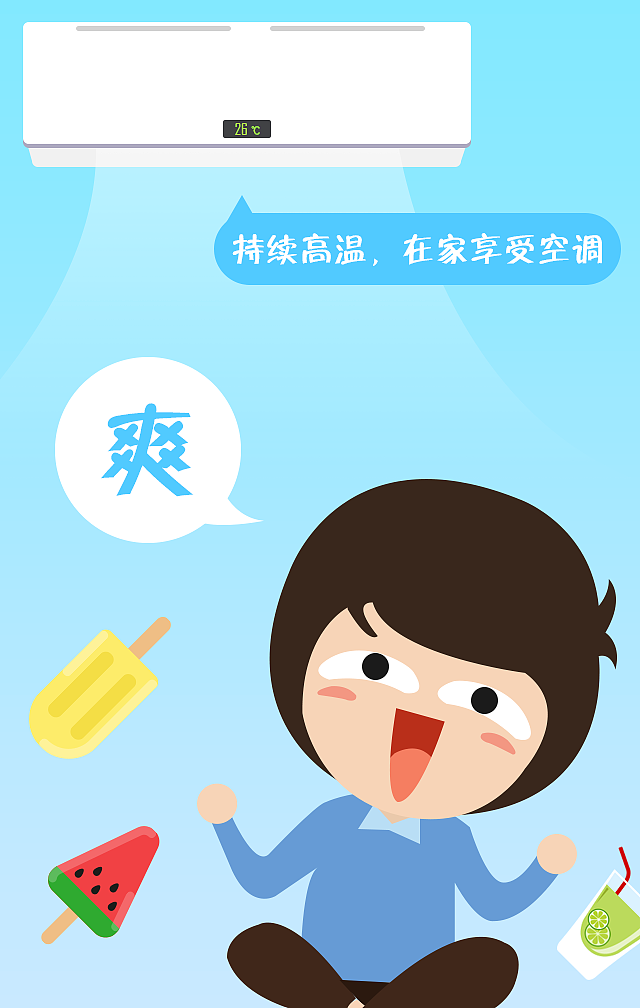 上海电力微信夏日电费H5温馨指南（图ZOTQ4MTgxOTI=） - APP界面 - 站酷设计师Double_五仁儿原创素材 - 站酷ZCOOL