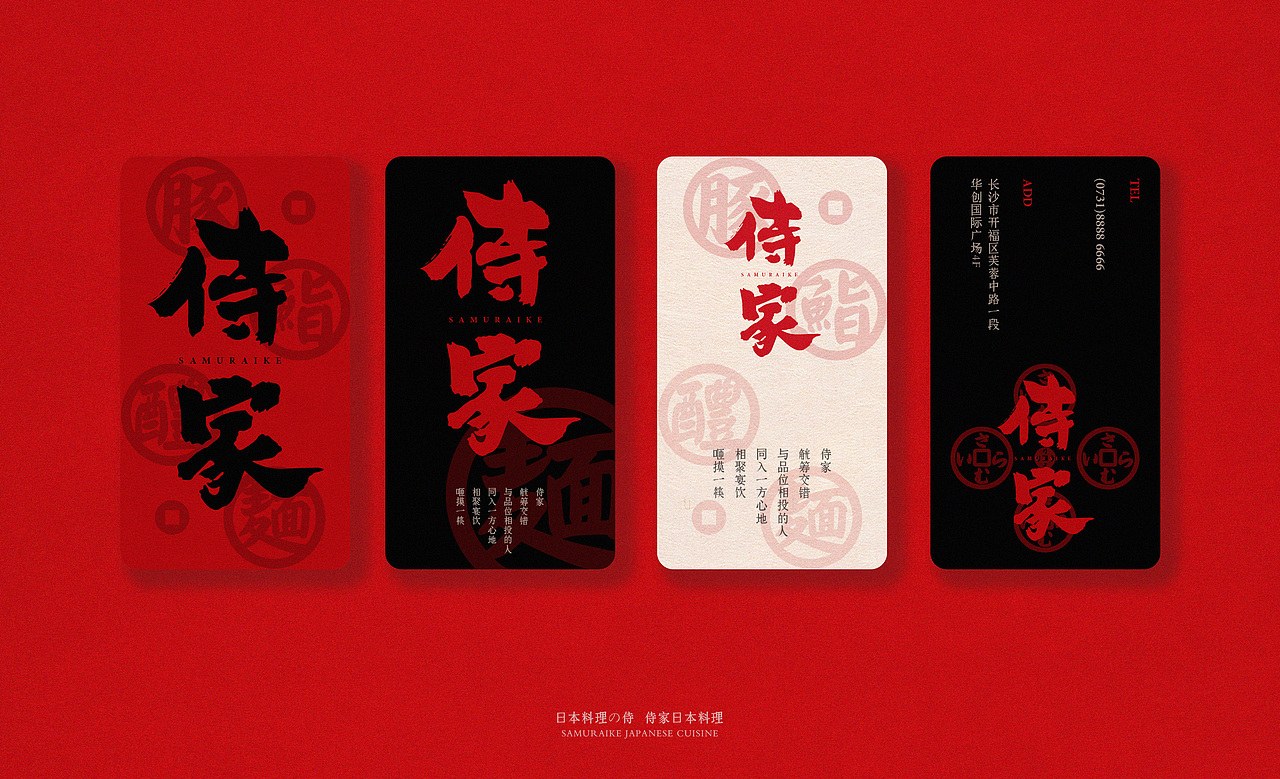 侍家日料品牌设计（图ZMTI5NTk4OTIw） - 品牌 - 站酷设计师孟子孟子原创素材 - 站酷ZCOOL