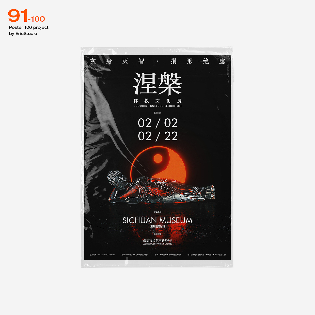中文海报100计划(图ZMjQyMzA4MDMy) - 海报 - 站酷设计师陈晓恒EricStudio原创素材 - 站酷ZCOOL