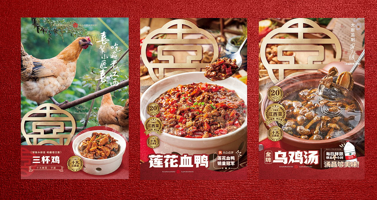 小匠喜·老江西 | 打造新赣菜餐厅，诠释老江西待客之道（图ZMjg4NTE1NTU2） - 品牌 - 站酷设计师思谷品牌原创素材 - 站酷ZCOOL