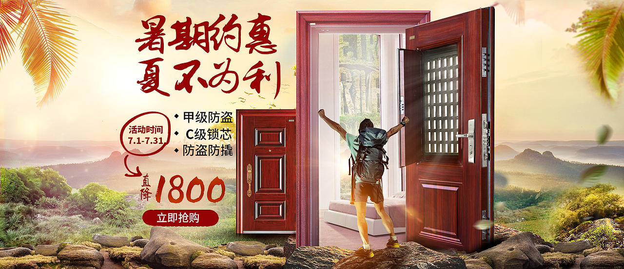 防盗门banner（图ZODk2ODQ2MzI=） - 电商 - 站酷设计师仟尚集原创素材 - 站酷ZCOOL