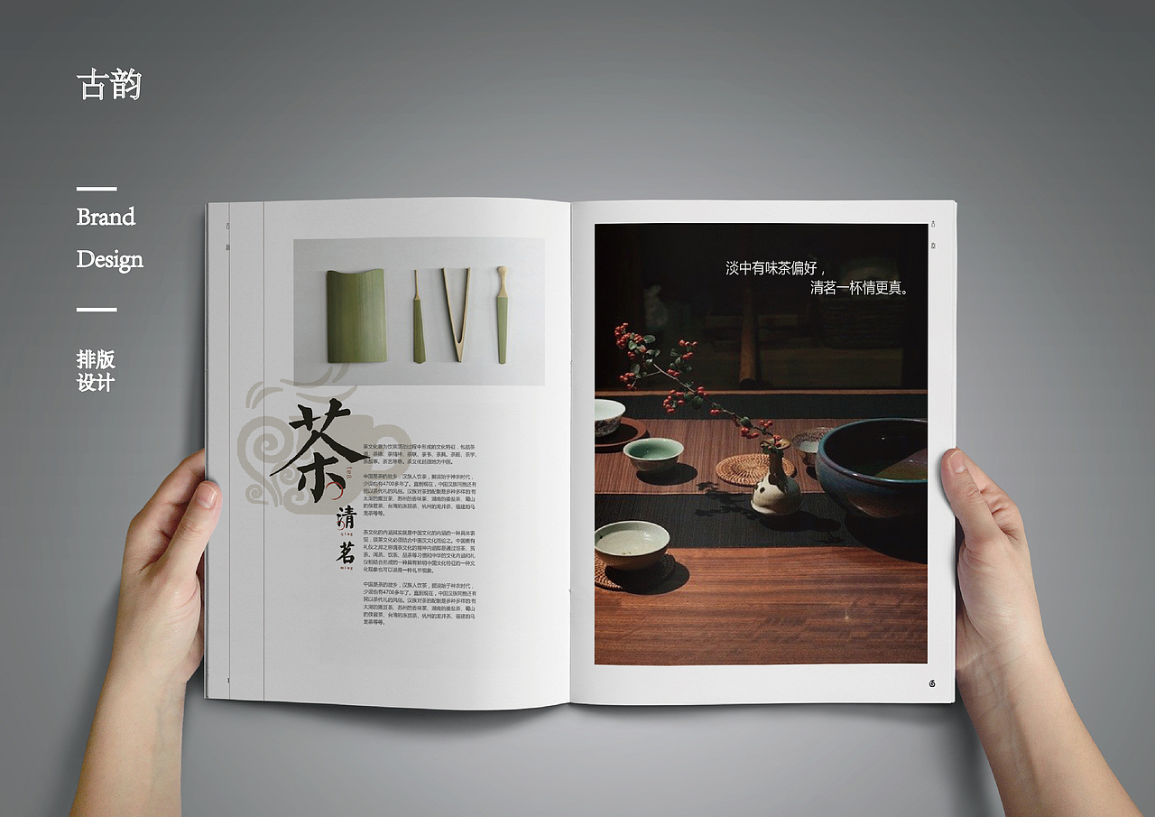 古风杂志排版