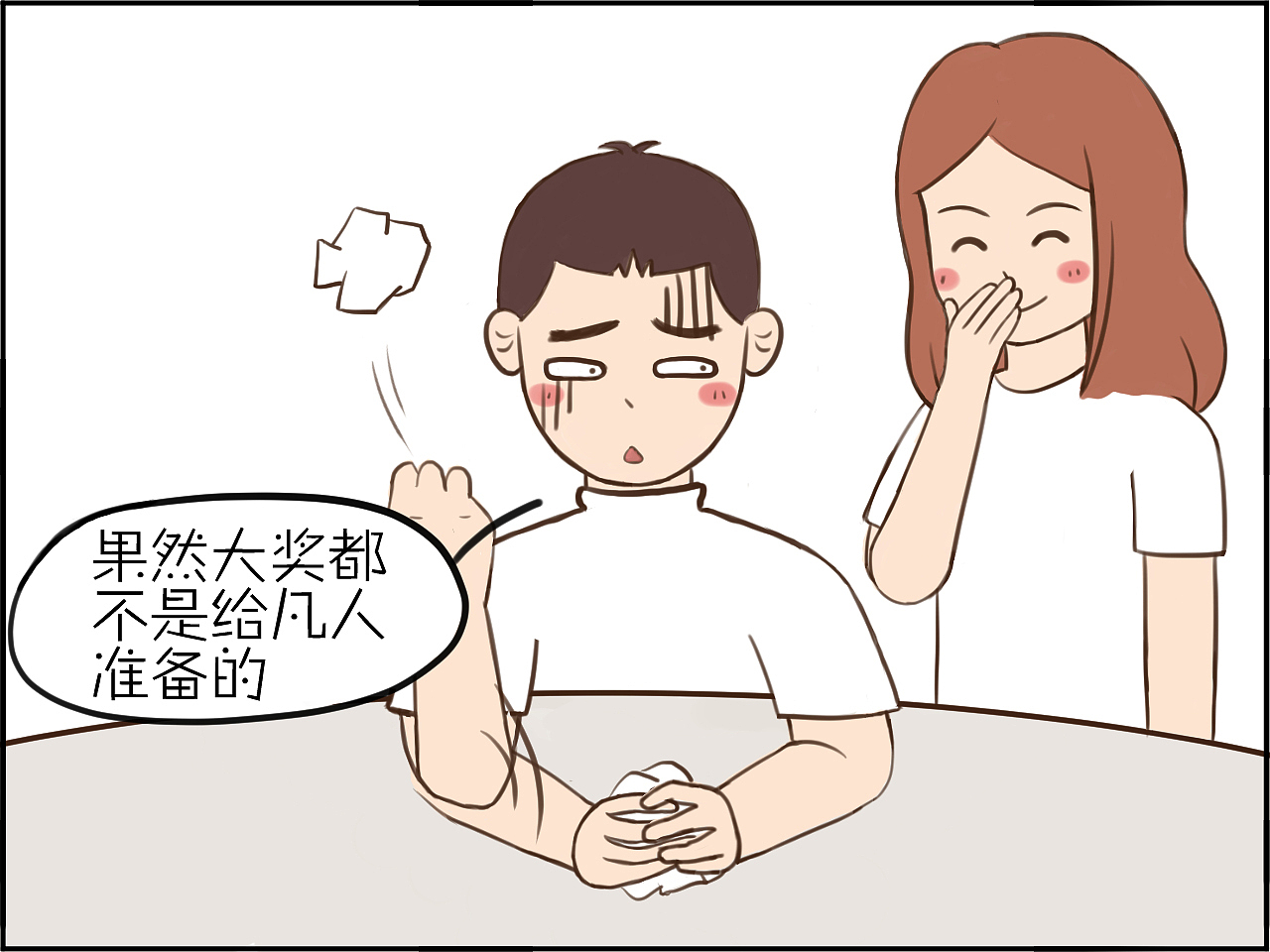第1话：刮刮乐《小夫妻的日常》（图ZMTk2MjAzNDYw） - 中/长篇漫画 - 站酷设计师栗子MM原创素材 - 站酷ZCOOL
