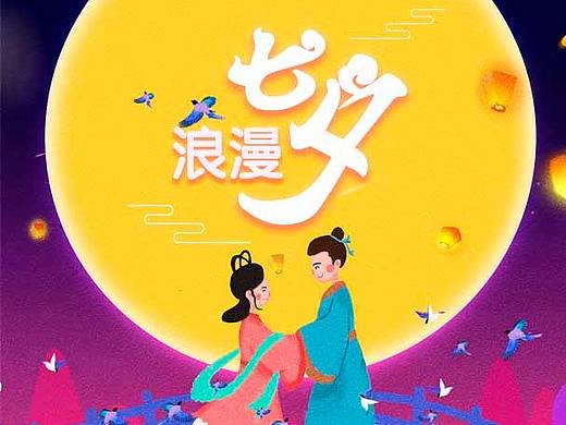 七夕（个人主页-ZMzc3NDcyNjg=） - 海报 - 站酷设计师DJ19891226原创素材 - 站酷ZCOOL