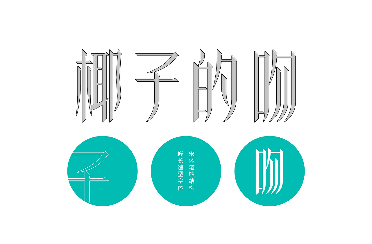 海南椰子鸡火锅品牌设计