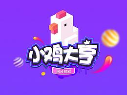 各種活動(dòng)h5設(shè)計(jì)