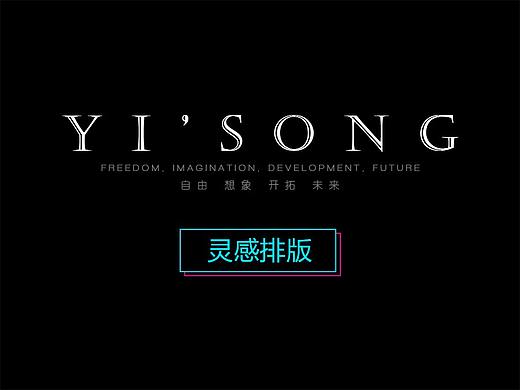 灵感排版