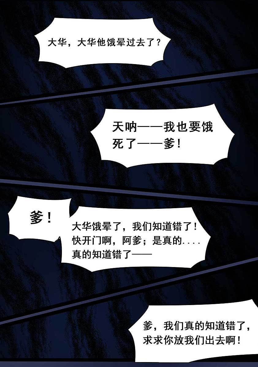 《守墓笔记》第九十八话 尸蛊(中)