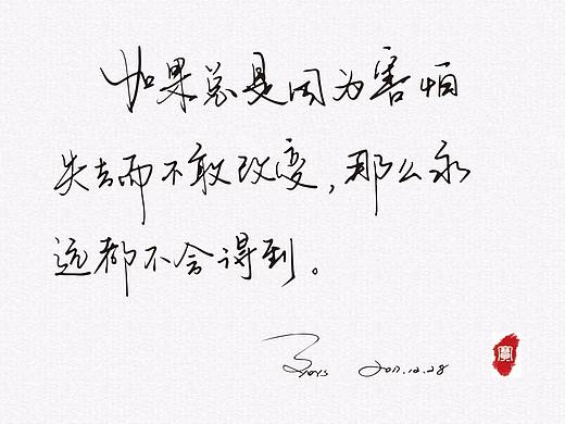 笔墨（个人主页-ZMjU3MDM5NDA=） - 字体/字形 - 站酷设计师惜瞳_XI原创素材 - 站酷ZCOOL