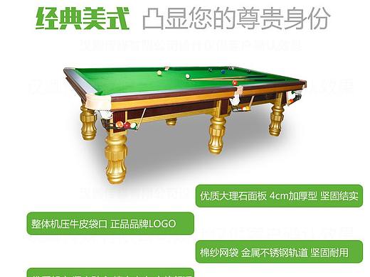 台球桌详情