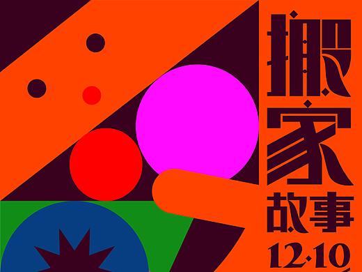个人原创系列海报