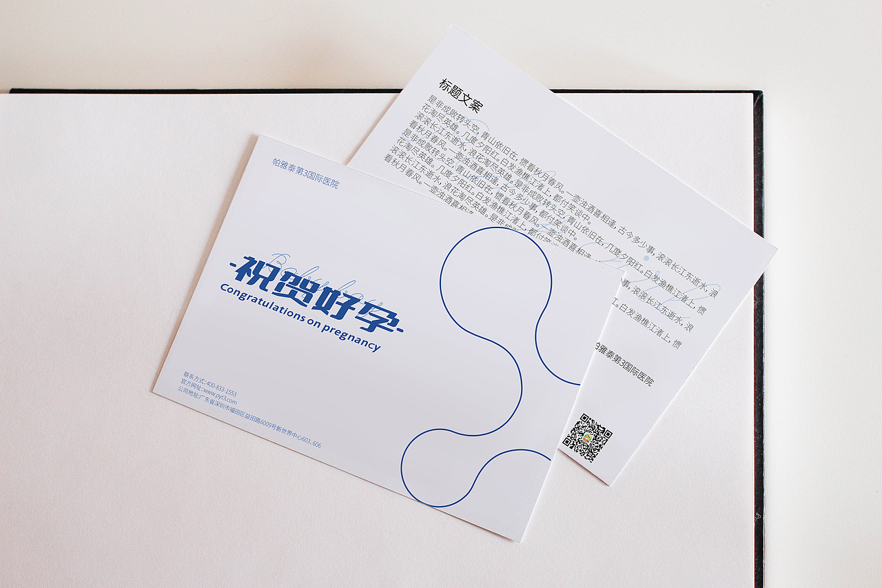 贺卡设计-试管行业